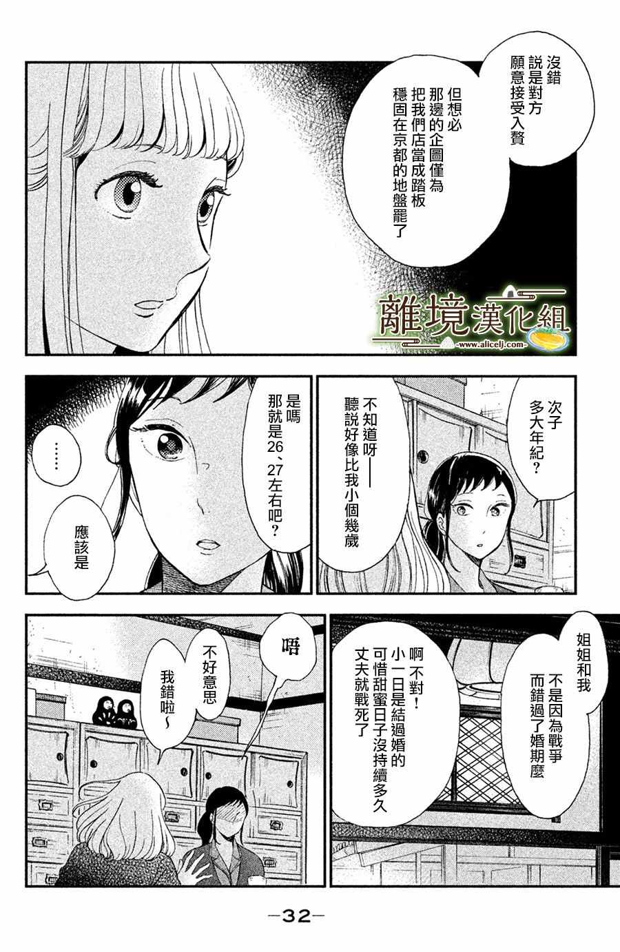 厨刀与小青椒之一日料理帖漫画,第1话2图