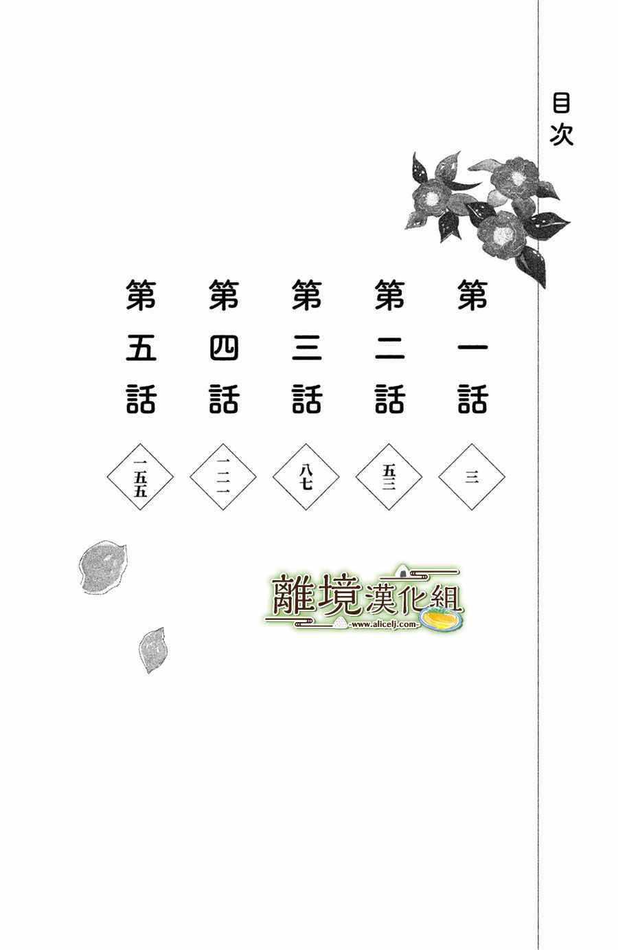 厨刀与小青椒之一日料理帖漫画,第1话3图