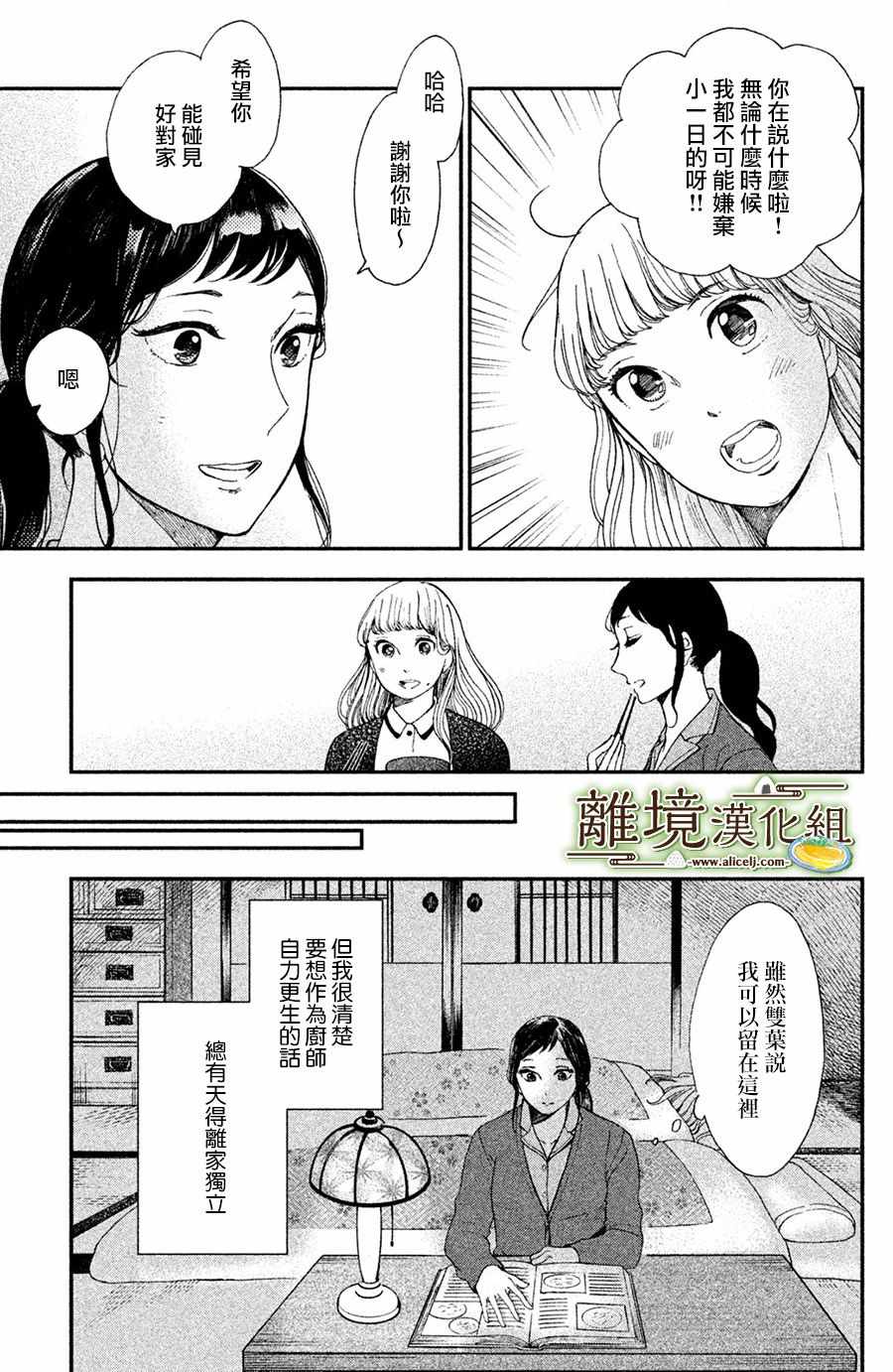 厨刀与小青椒之一日料理帖漫画,第1话5图