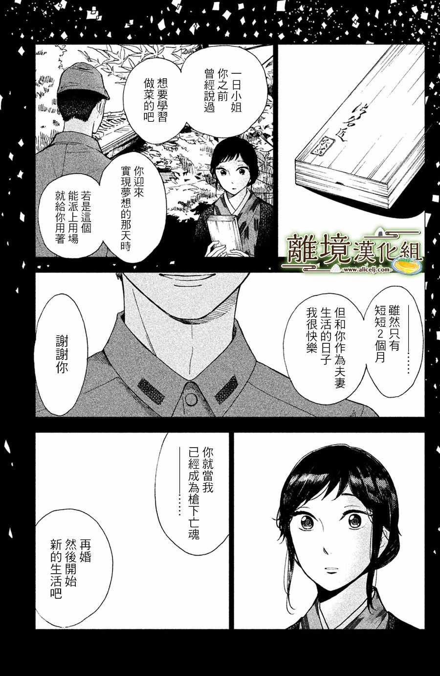 厨刀与小青椒之一日料理帖漫画,第1话2图