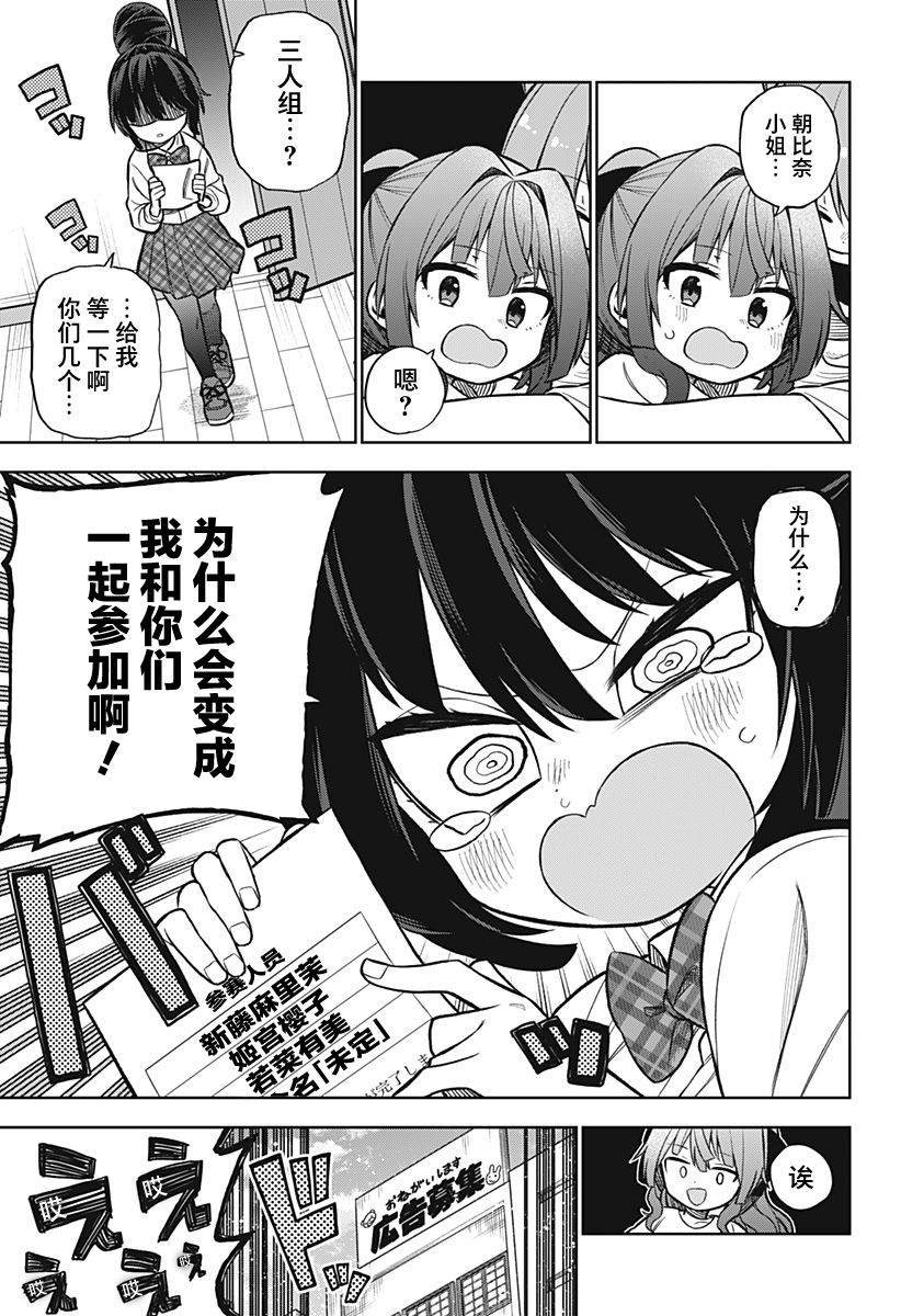 这位淑女要当偶像漫画,连载版055图