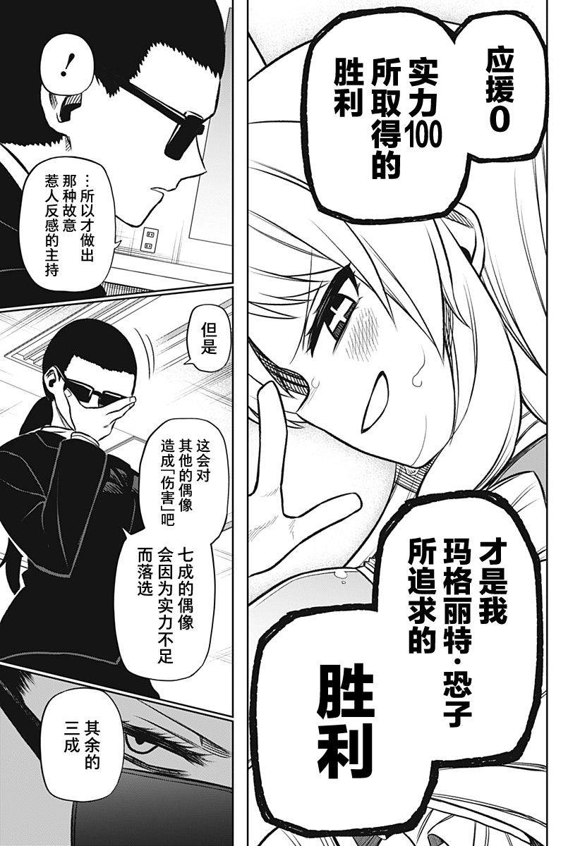 这位淑女要当偶像漫画,连载版054图