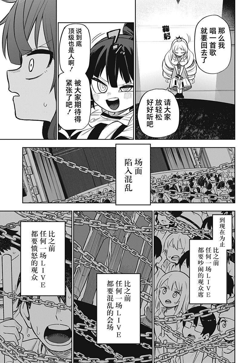 这位淑女要当偶像漫画,连载版054图