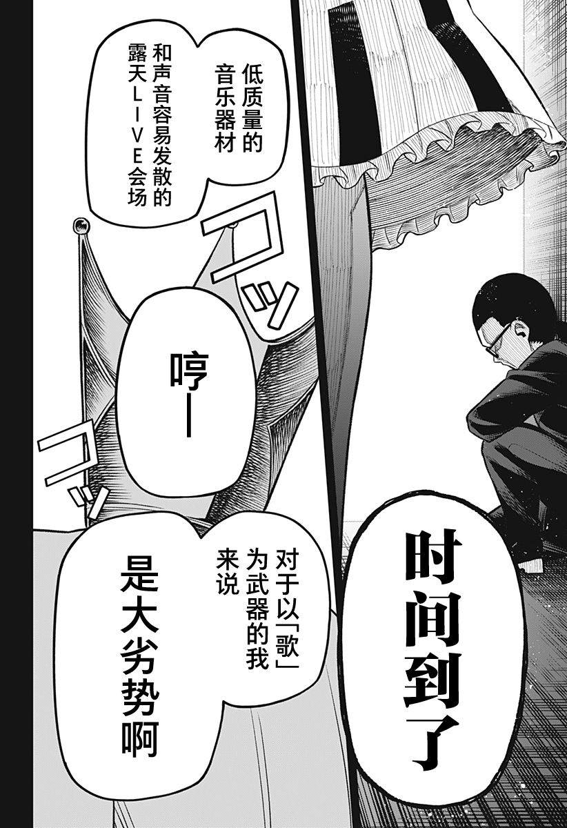 这位淑女要当偶像漫画,连载版054图