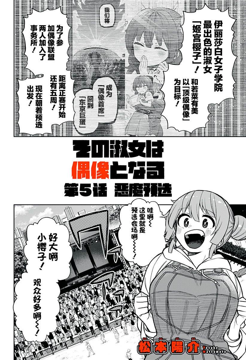 这位淑女要当偶像漫画,连载版051图