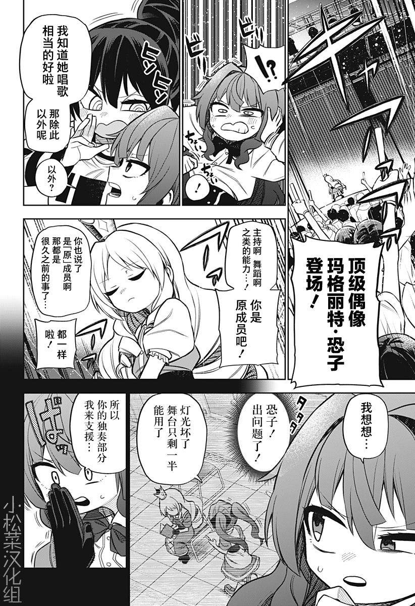 这位淑女要当偶像漫画,连载版051图