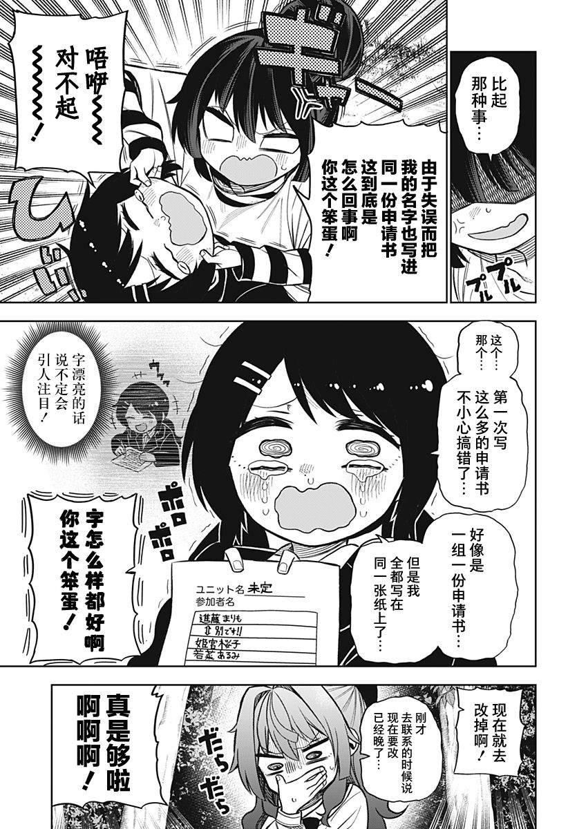 这位淑女要当偶像漫画,连载版052图