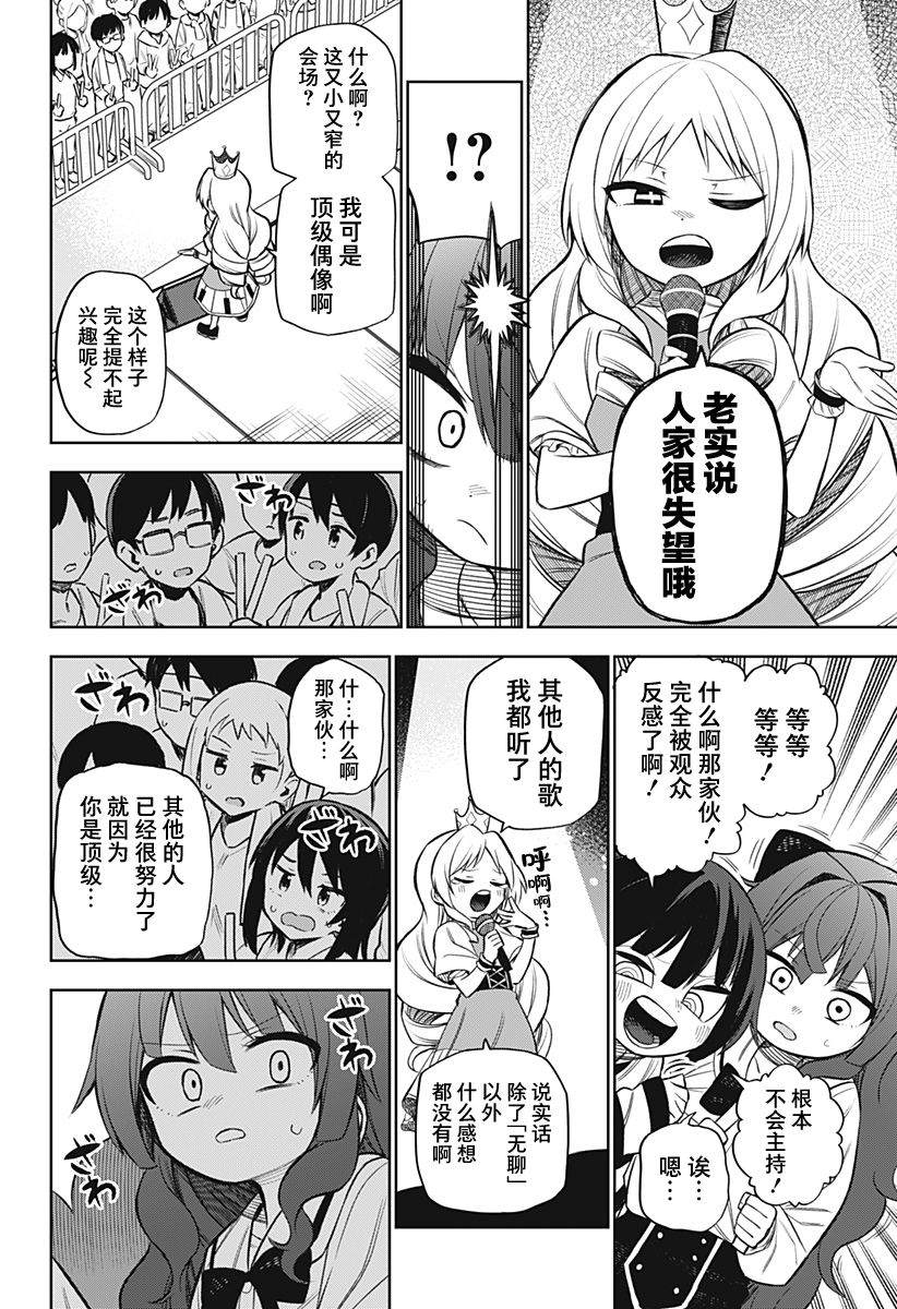 这位淑女要当偶像漫画,连载版053图