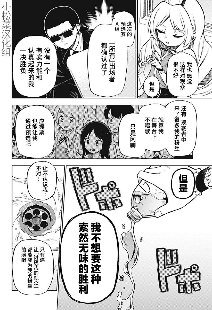 这位淑女要当偶像漫画,连载版053图