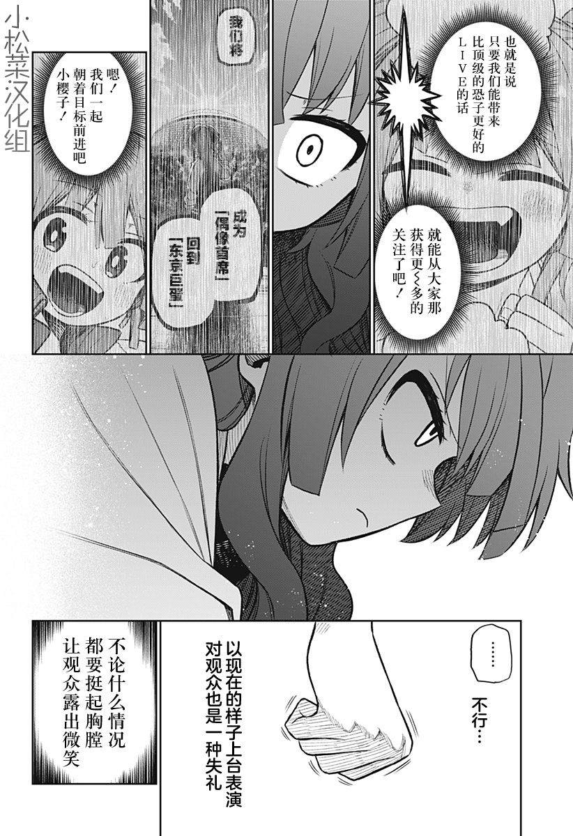 这位淑女要当偶像漫画,连载版052图