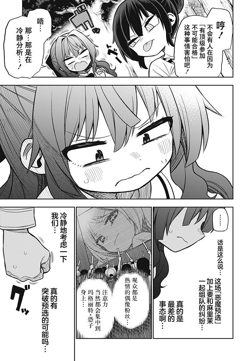 这位淑女要当偶像漫画,连载版051图