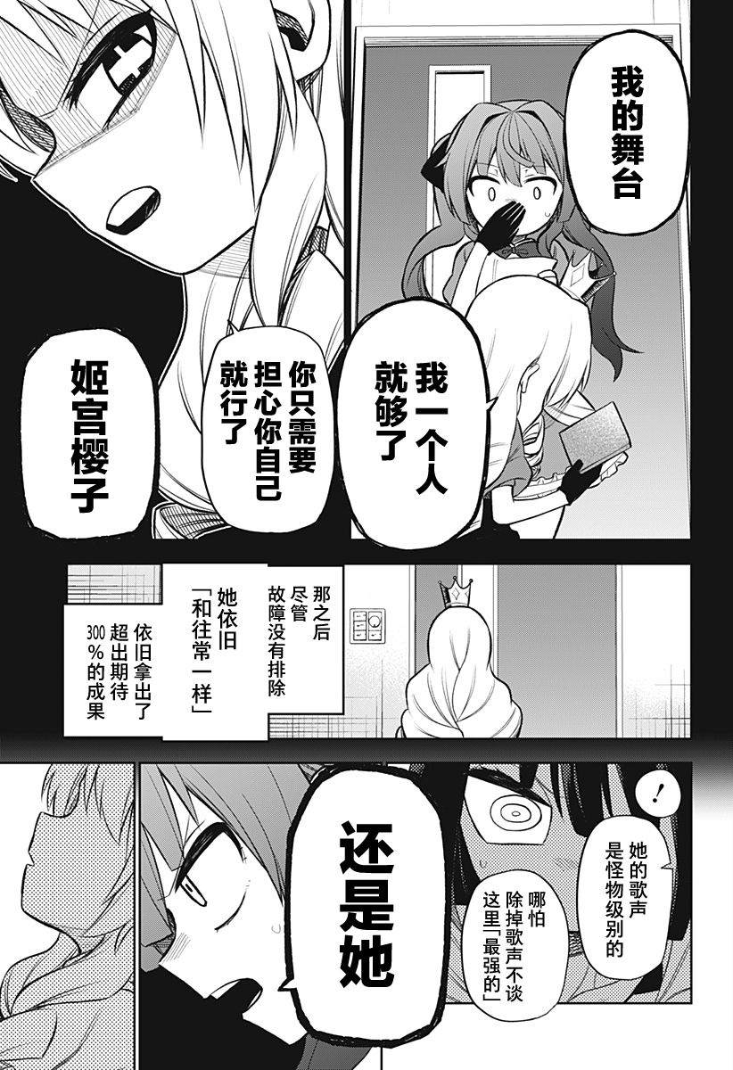 这位淑女要当偶像漫画,连载版052图