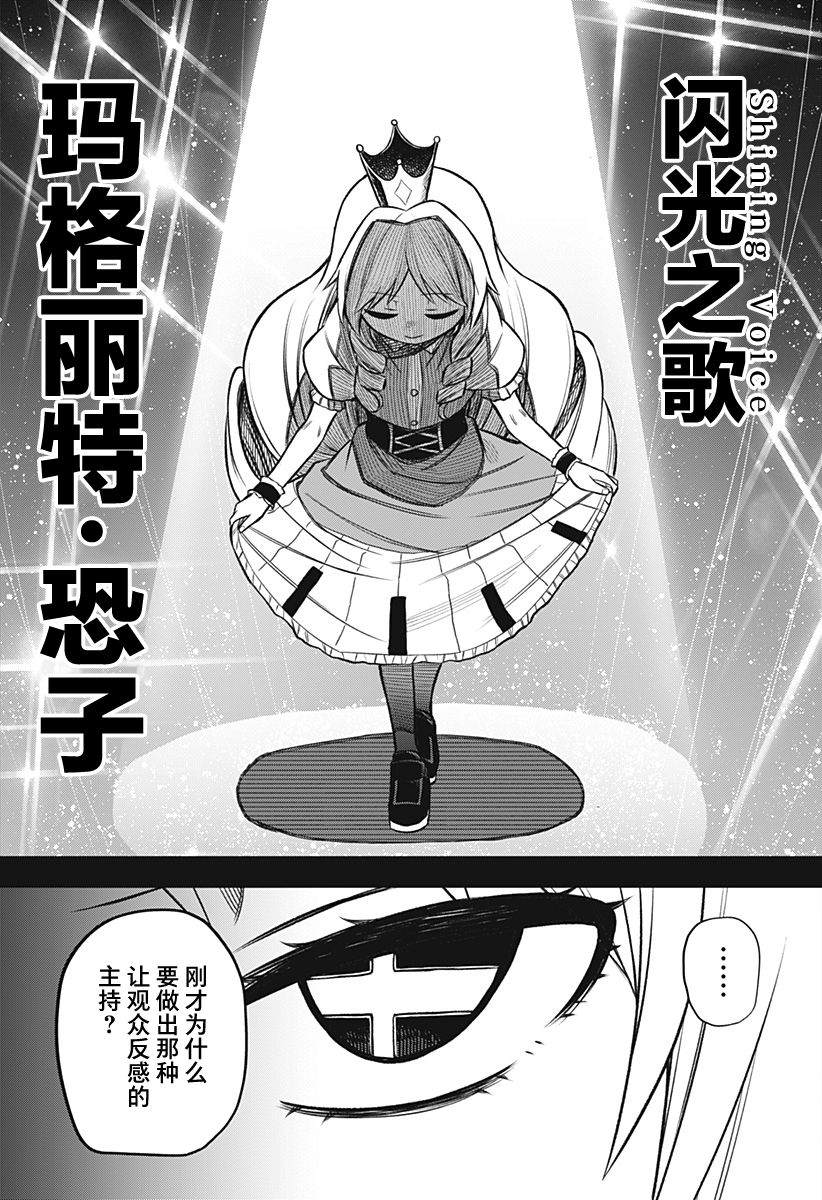 这位淑女要当偶像漫画,连载版052图