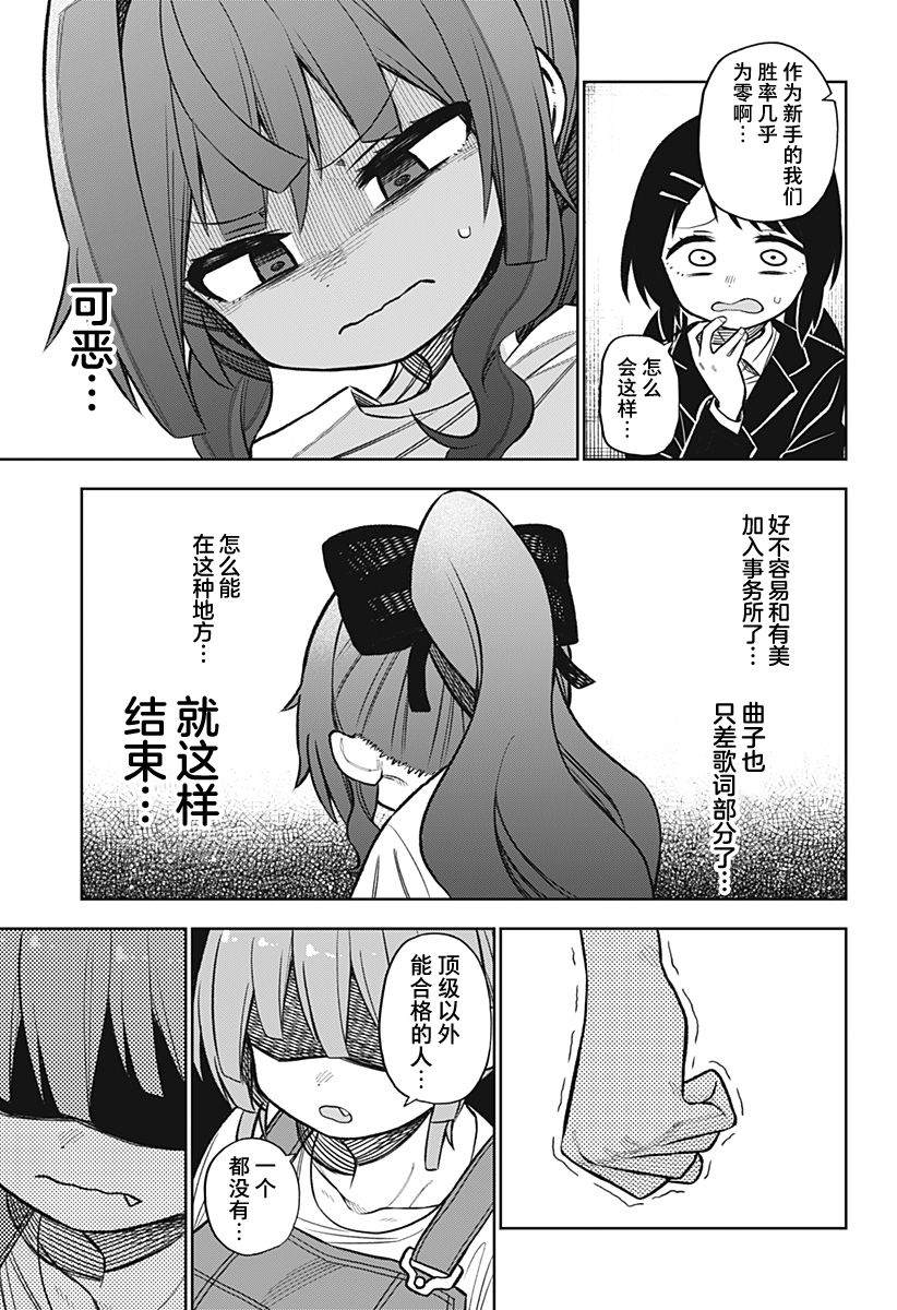 这位淑女要当偶像漫画,连载版053图