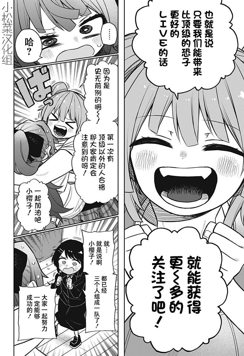 这位淑女要当偶像漫画,连载版054图