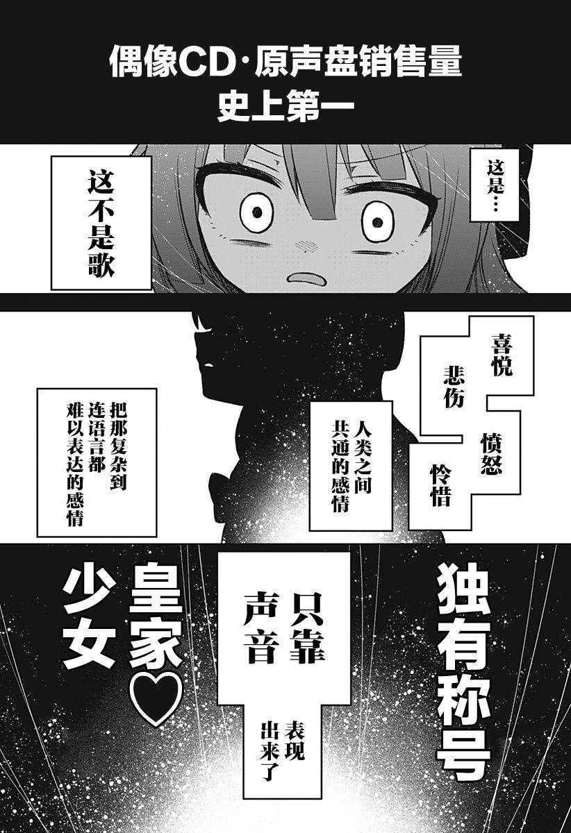 这位淑女要当偶像漫画,连载版051图