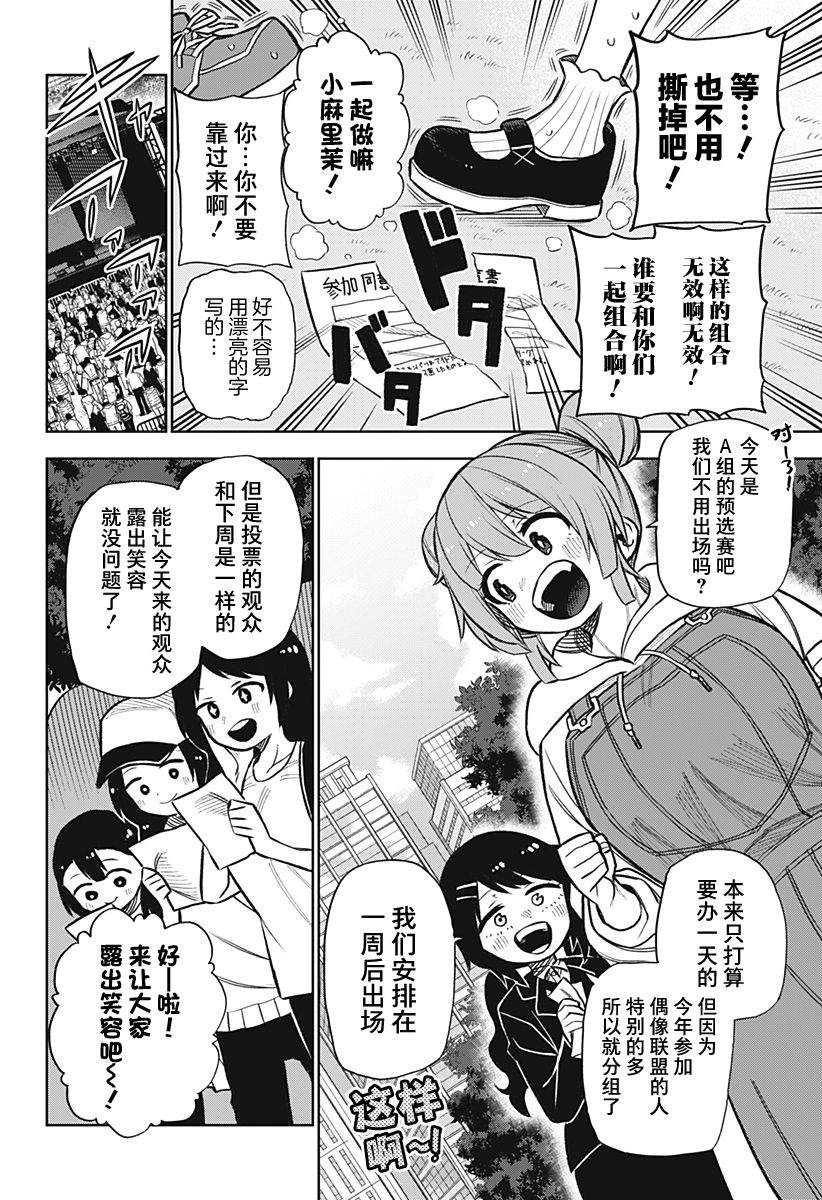 这位淑女要当偶像漫画,连载版055图