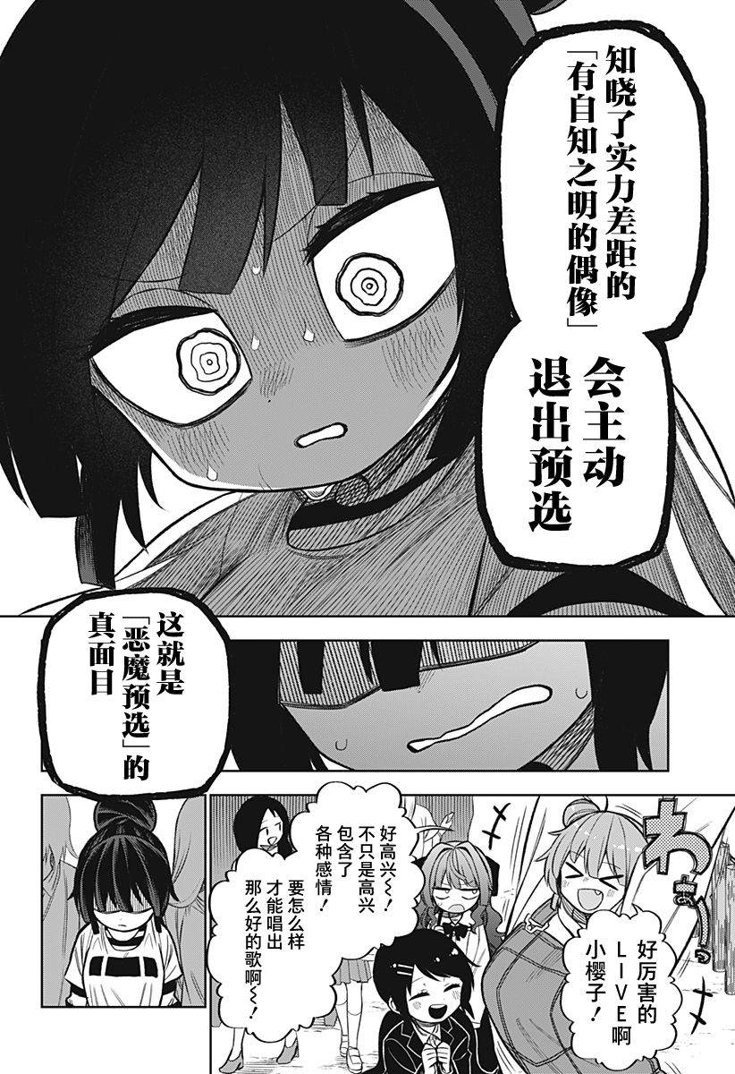 这位淑女要当偶像漫画,连载版055图