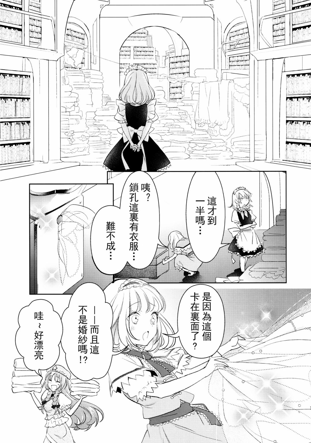 红魔馆的衣装事由漫画,第1话5图