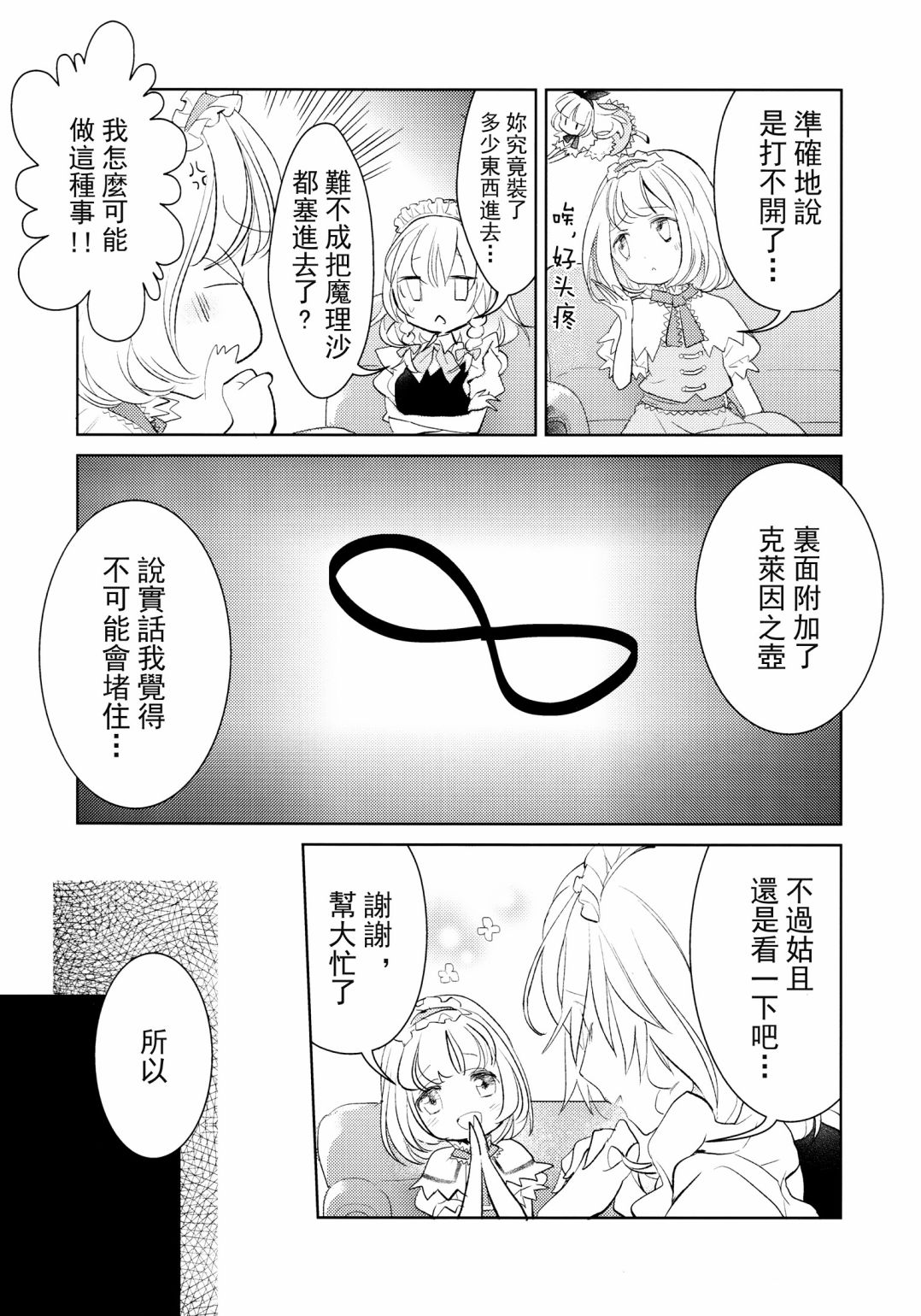 红魔馆的衣装事由漫画,第1话5图