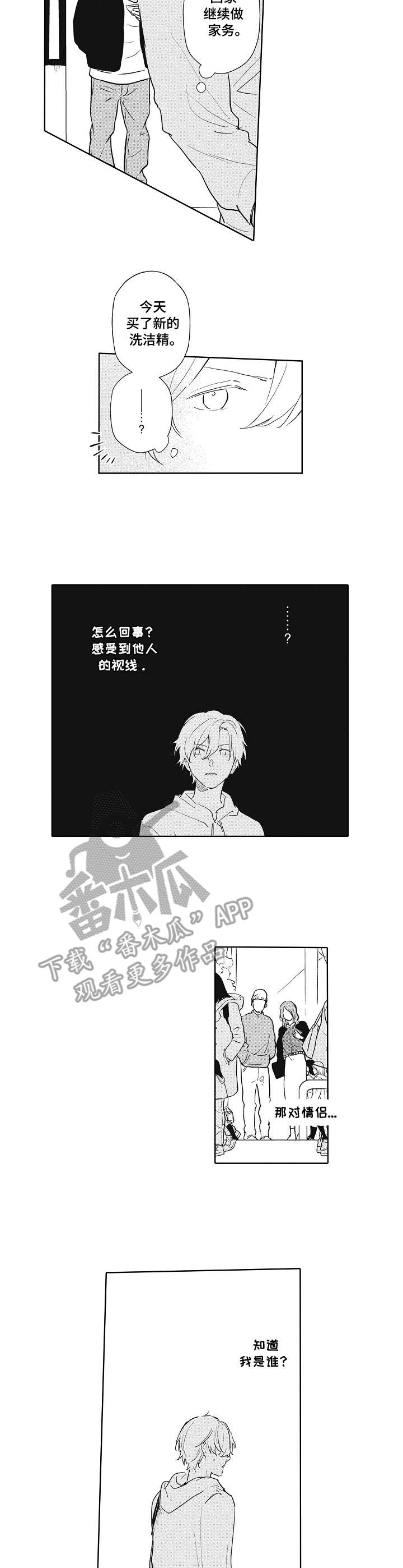 模特保姆漫画,第8章：略微安心3图