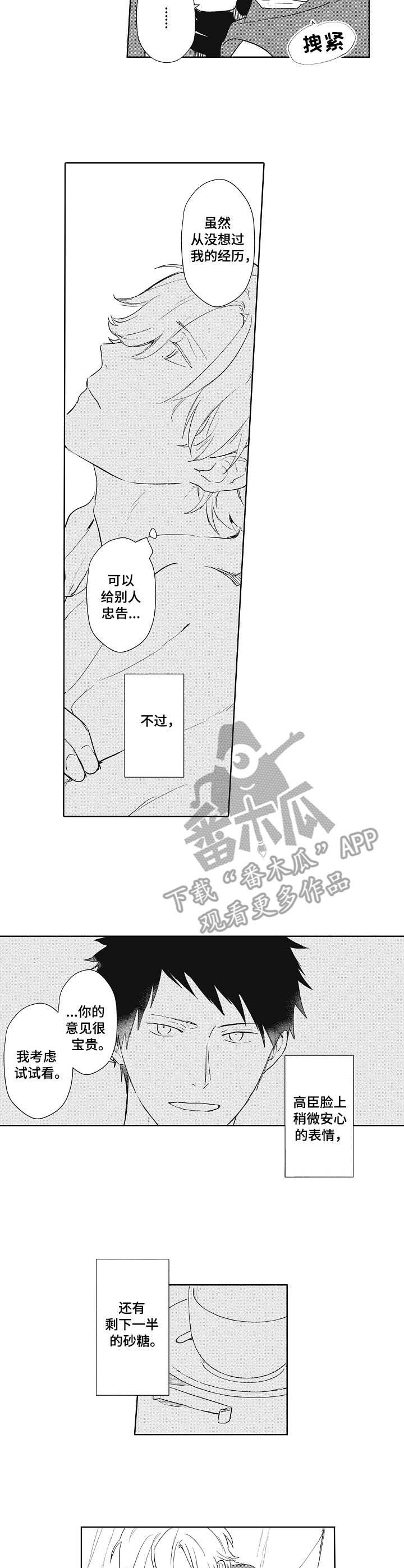 模特保姆漫画,第8章：略微安心2图