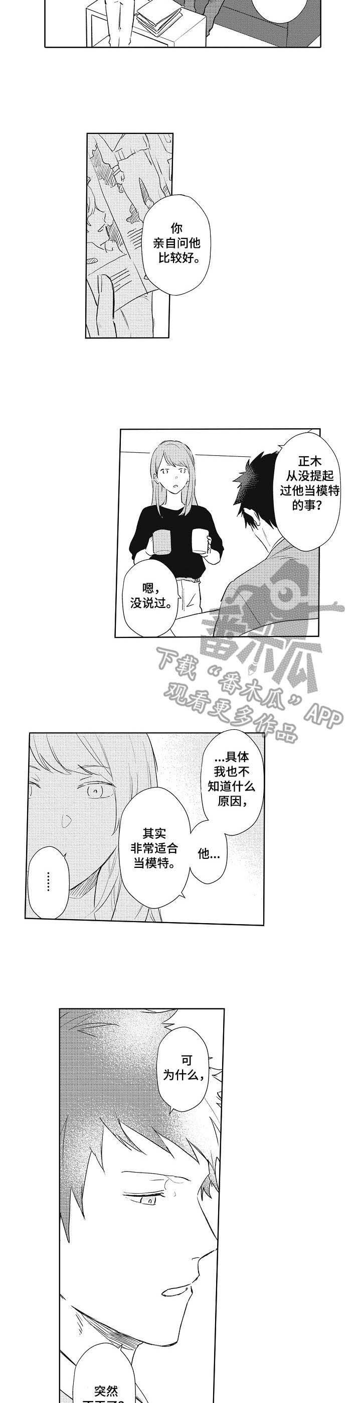 模特保姆漫画,第8章：略微安心5图