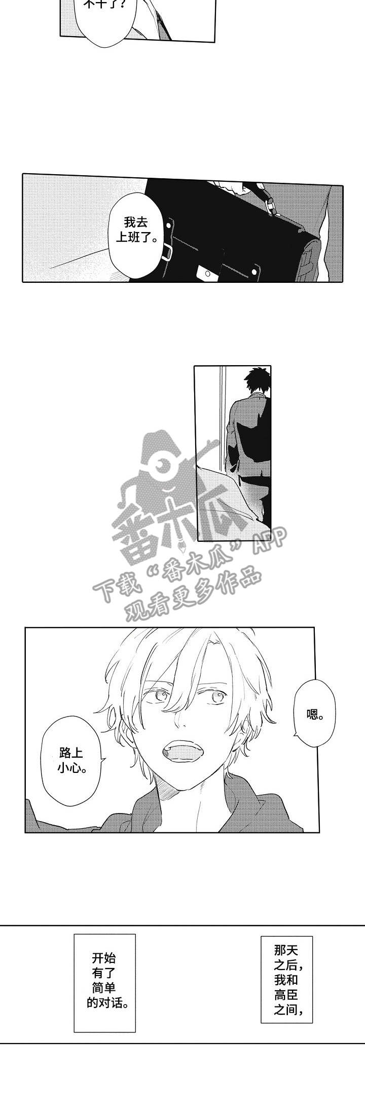 模特保姆漫画,第8章：略微安心1图