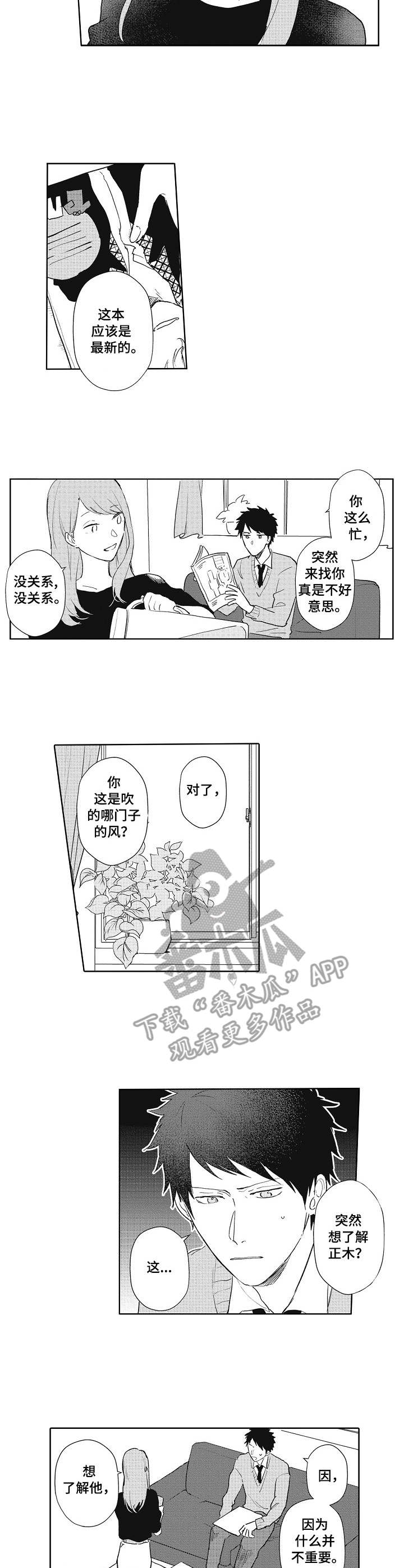 模特保姆漫画,第8章：略微安心4图