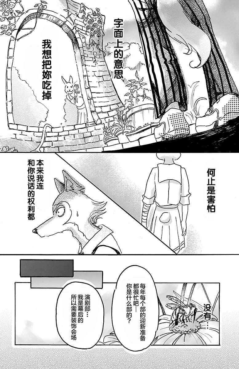 BEASTARS漫画,第8话4图