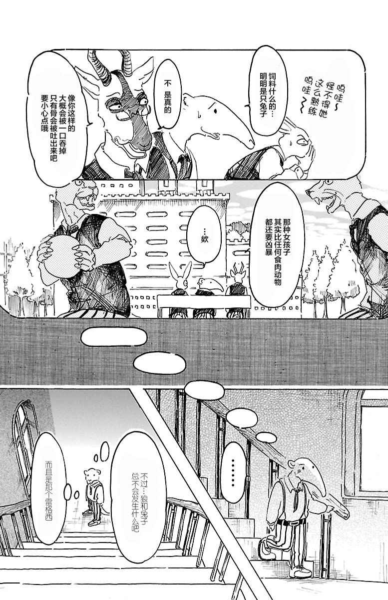 BEASTARS漫画,第8话1图