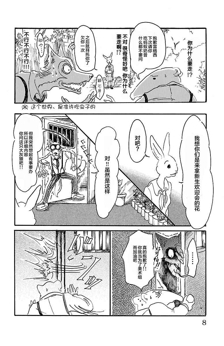 BEASTARS漫画,第8话3图