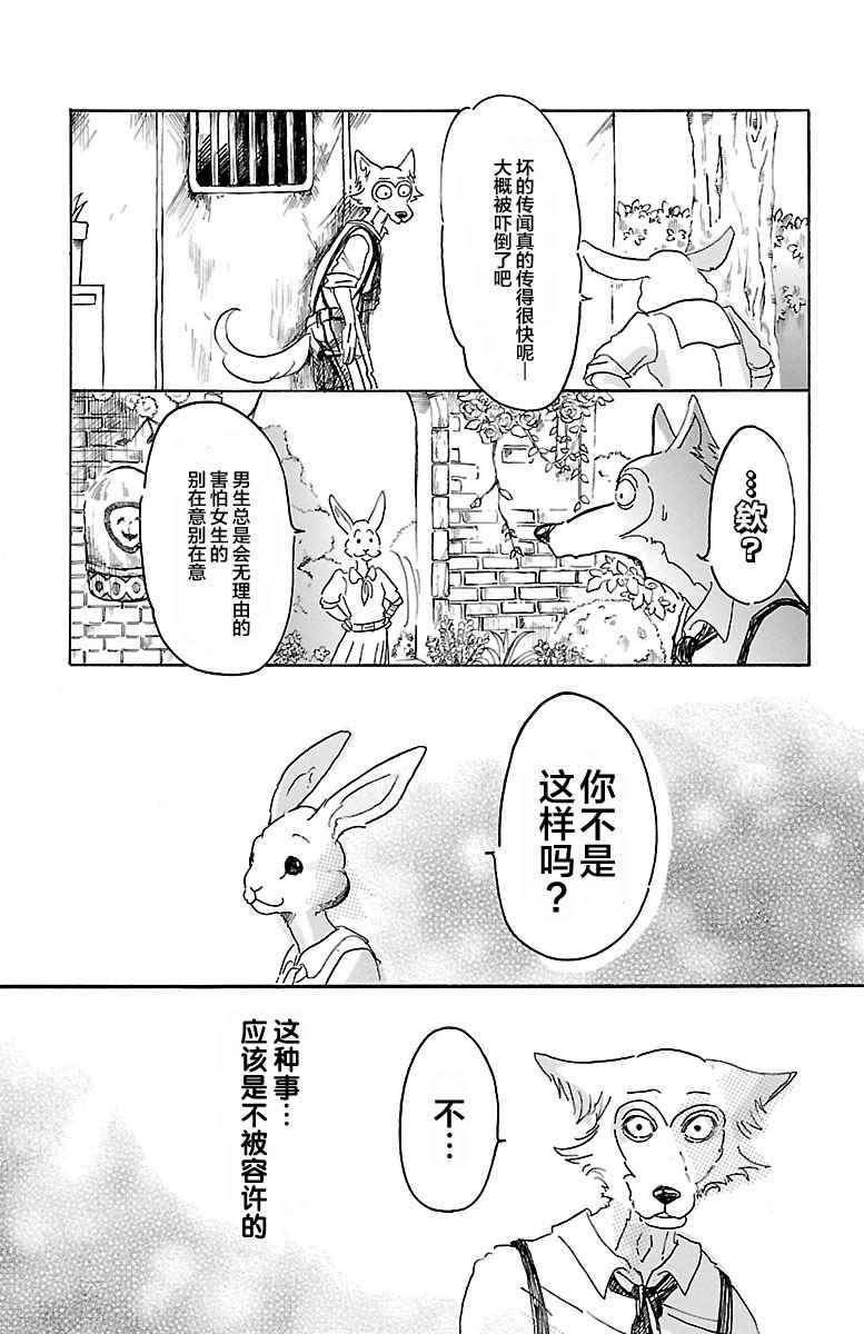 BEASTARS漫画,第8话3图