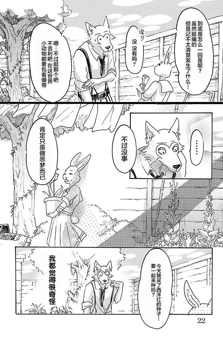 BEASTARS漫画,第8话2图