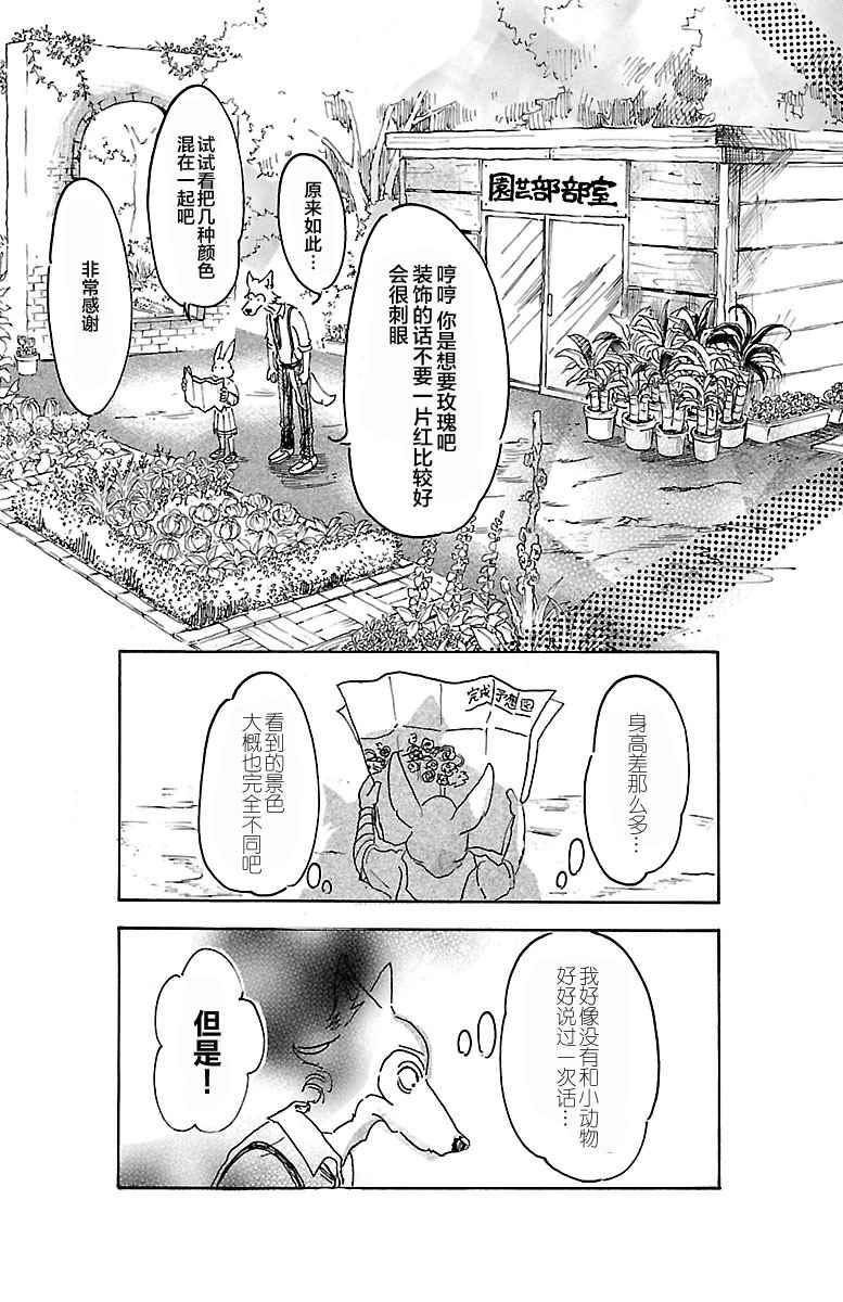 BEASTARS漫画,第8话5图