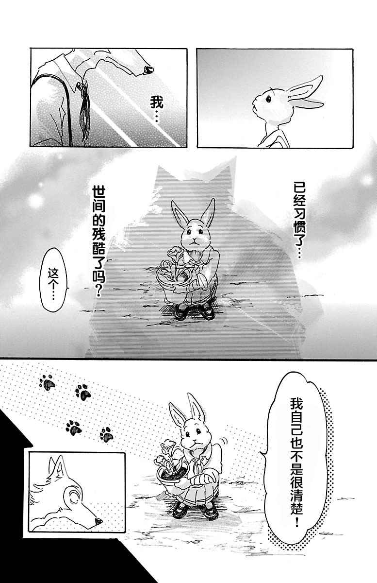 BEASTARS漫画,第8话1图