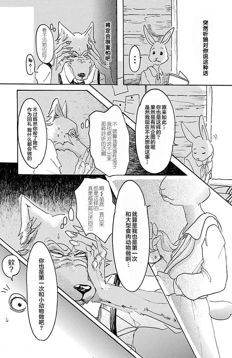 BEASTARS漫画,第8话5图