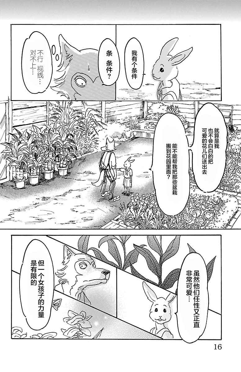 BEASTARS漫画,第8话1图