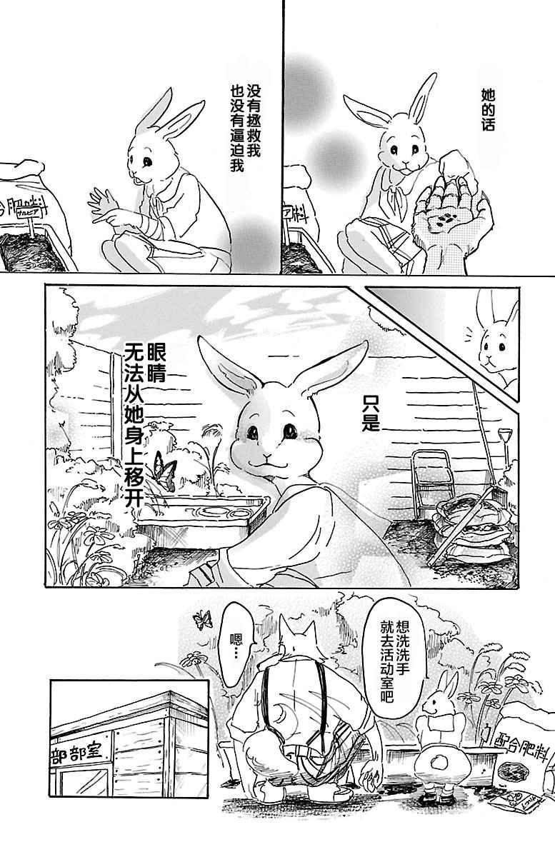 BEASTARS漫画,第8话3图