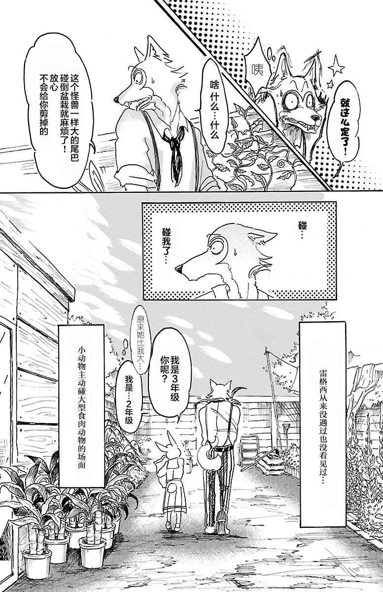 BEASTARS漫画,第8话2图