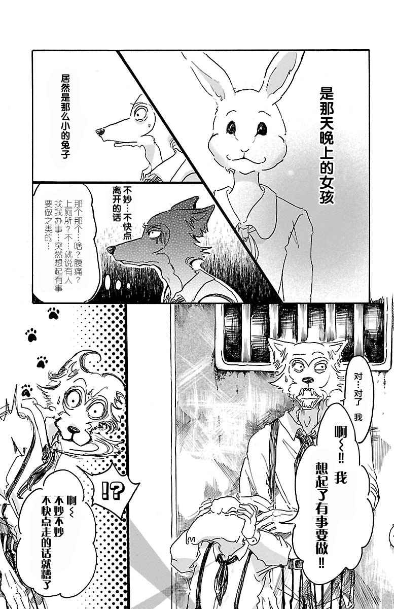 BEASTARS漫画,第8话2图