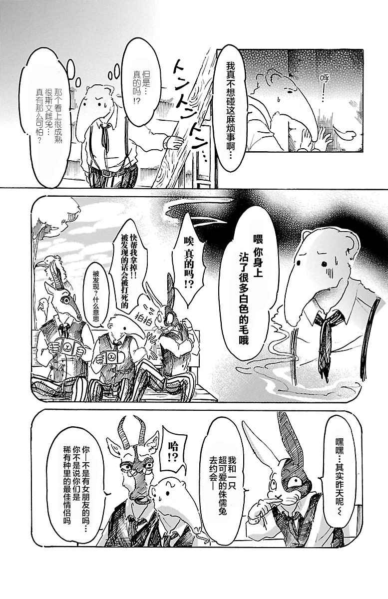 BEASTARS漫画,第8话4图