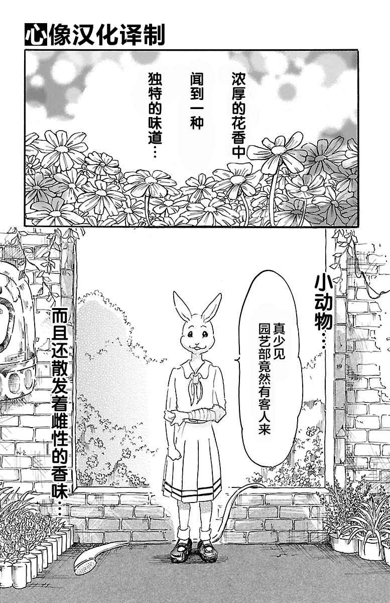 BEASTARS漫画,第8话1图