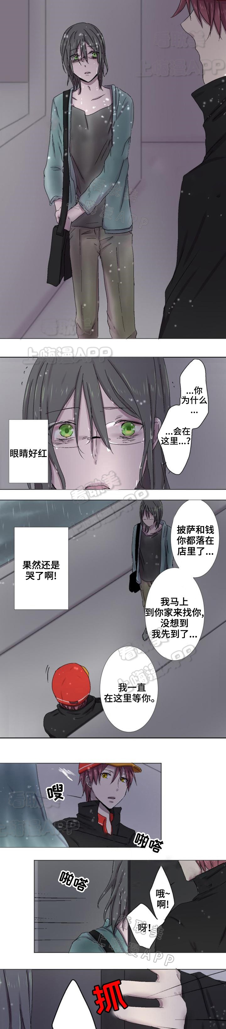 再次相遇的世界在线观看漫画,第9话5图