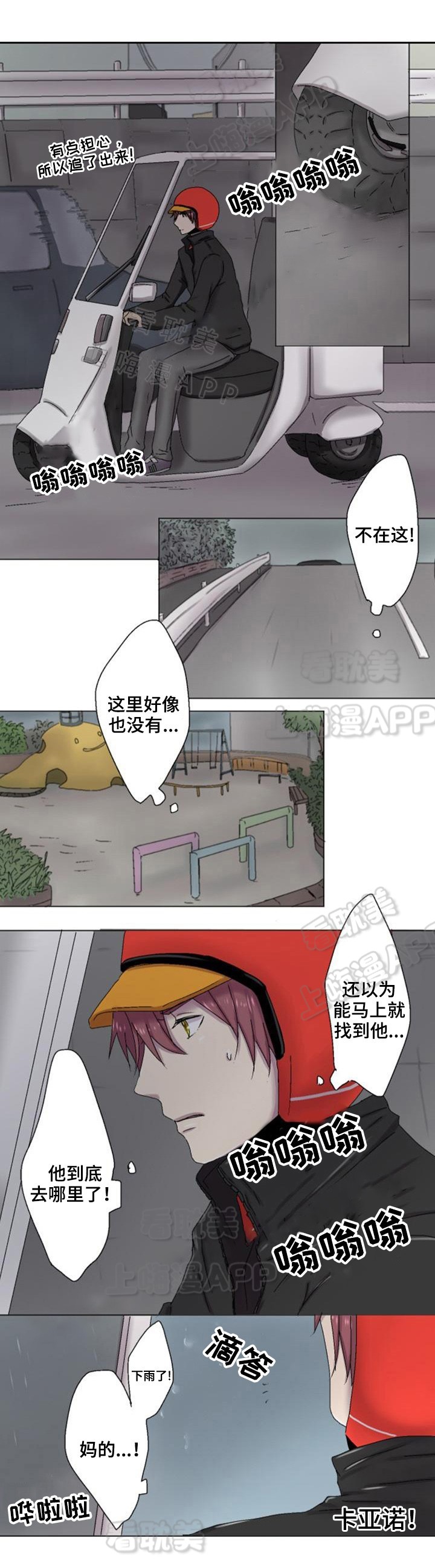 再次相遇的世界在线观看漫画,第9话1图