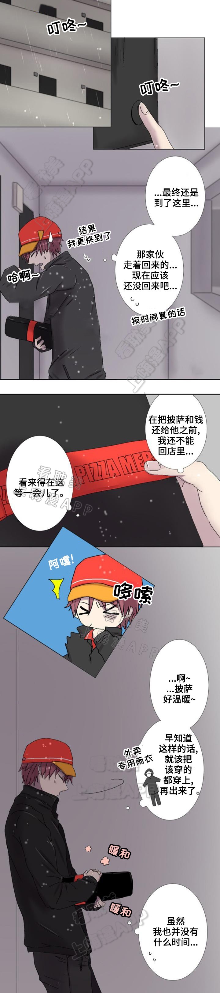 再次相遇的世界在线观看漫画,第9话3图