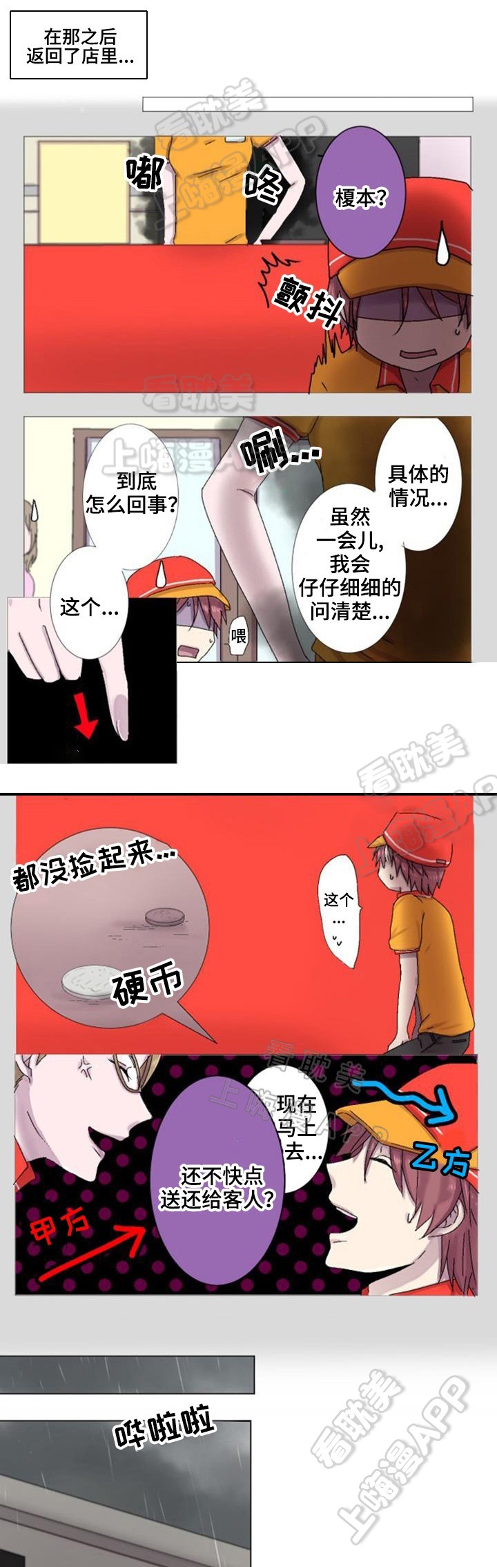 再次相遇的世界在线观看漫画,第9话2图