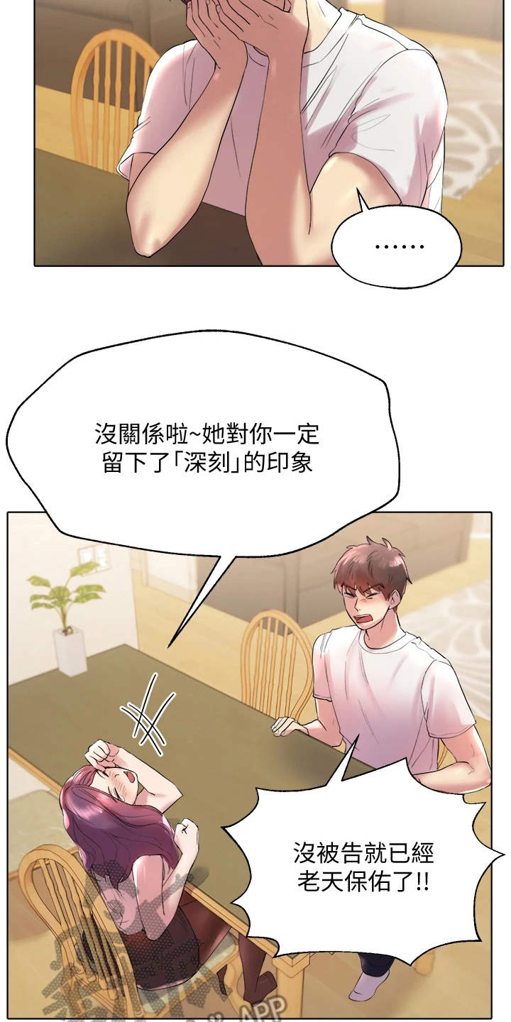 公考教编漫画,第7话5图