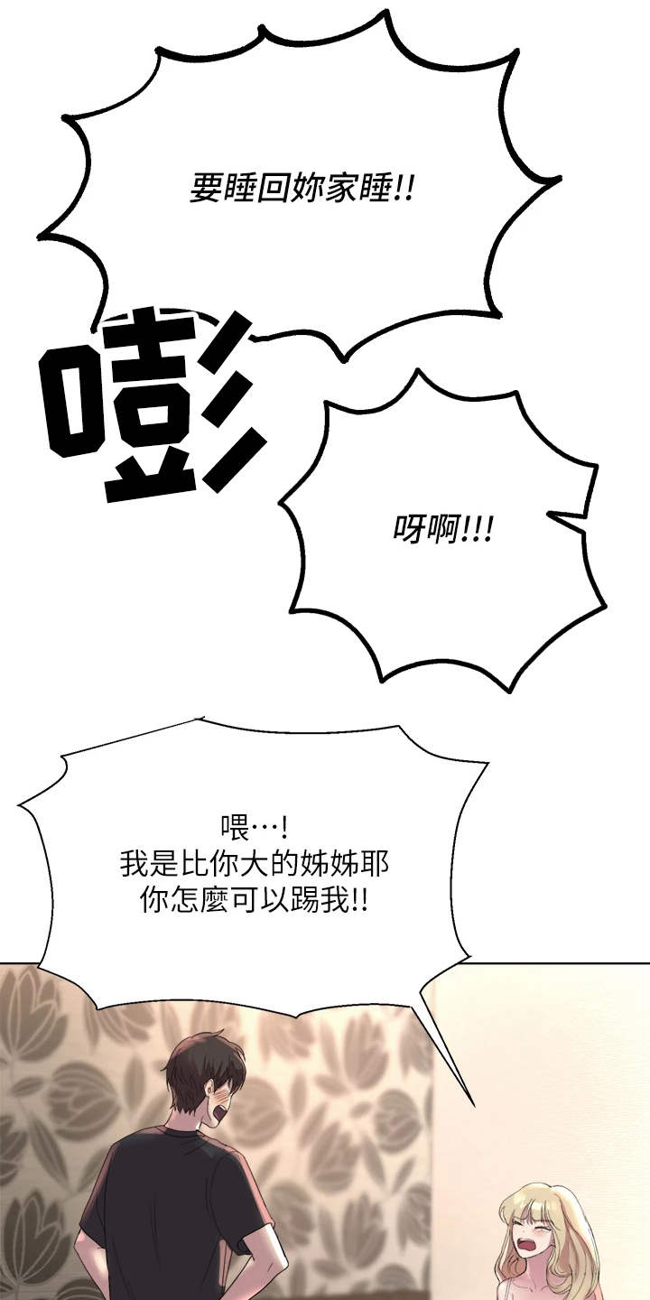 公考教育培训机构怎么样漫画,第2话2图