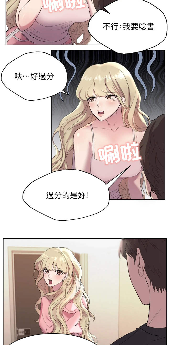 公考教育培训机构怎么样漫画,第2话5图